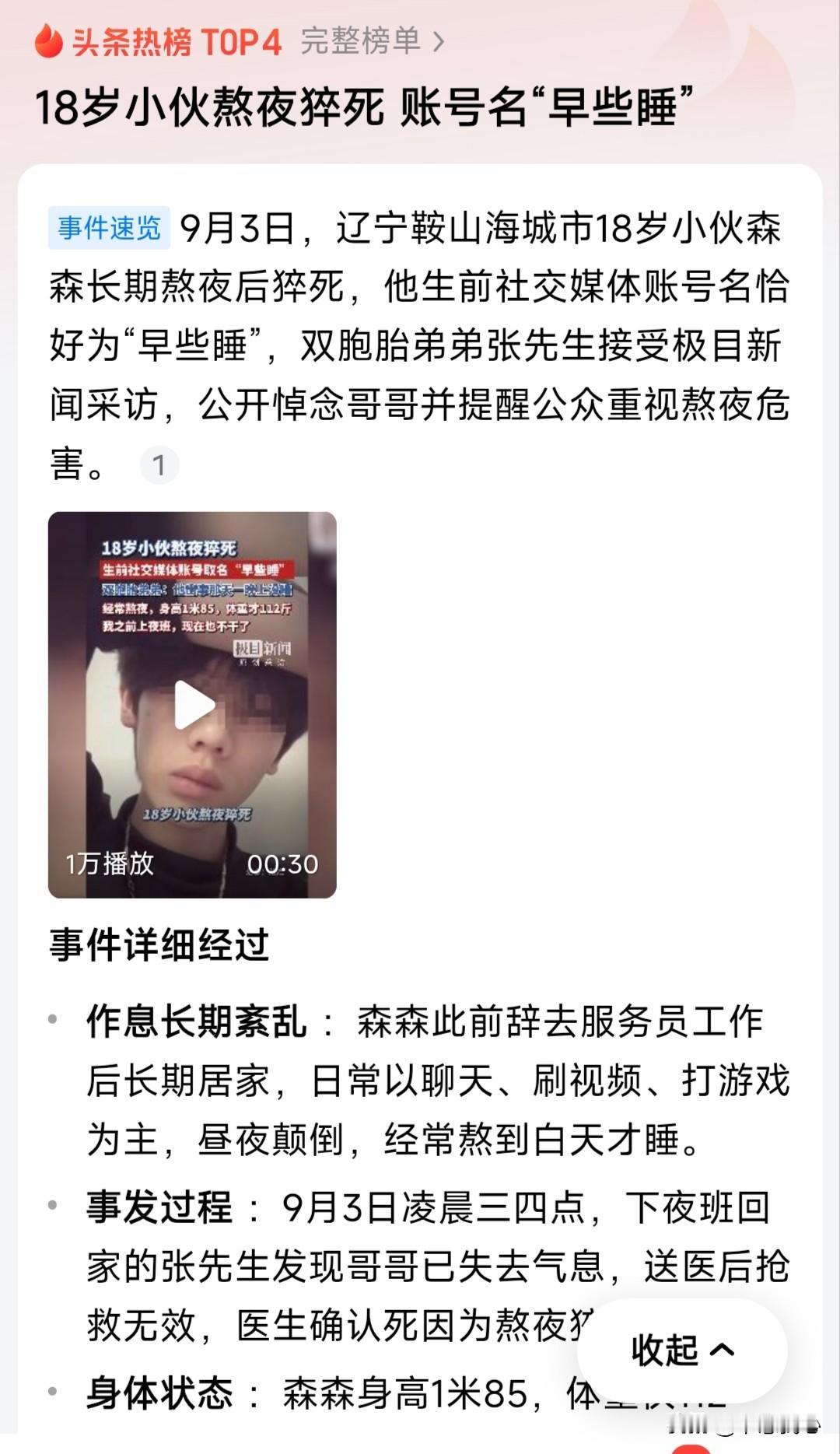 ，账号名“早些睡”！早睡早起身体好的道理，谁都懂。只是，为何即使很累了，有些人还