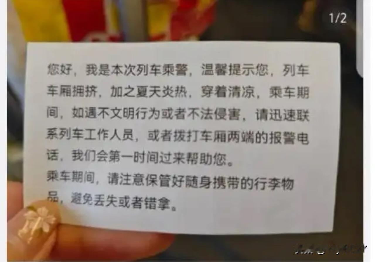 乘警给穿吊带女乘客发提示卡，暖心之举不必过度解读

近日，一位乘客在乘坐高速列车