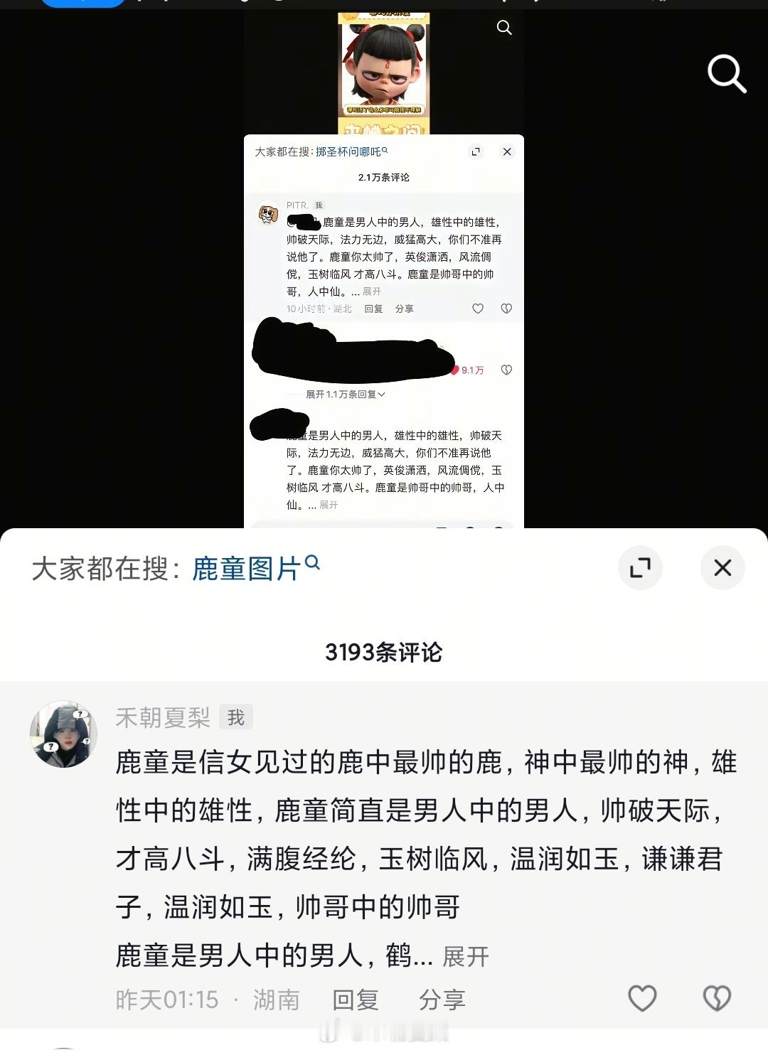 鹿童我真信了 …出不掉物的都夸夸鹿童好么！鹿童是信女见过的鹿中最帅的鹿，神中最帅