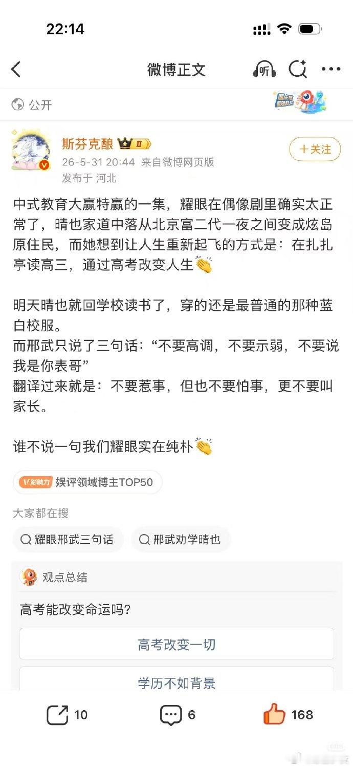 看完耀眼中国人的血脉觉醒了耀眼真是最佳劝学现偶，谁看完不想说一句中式教育你赢了！