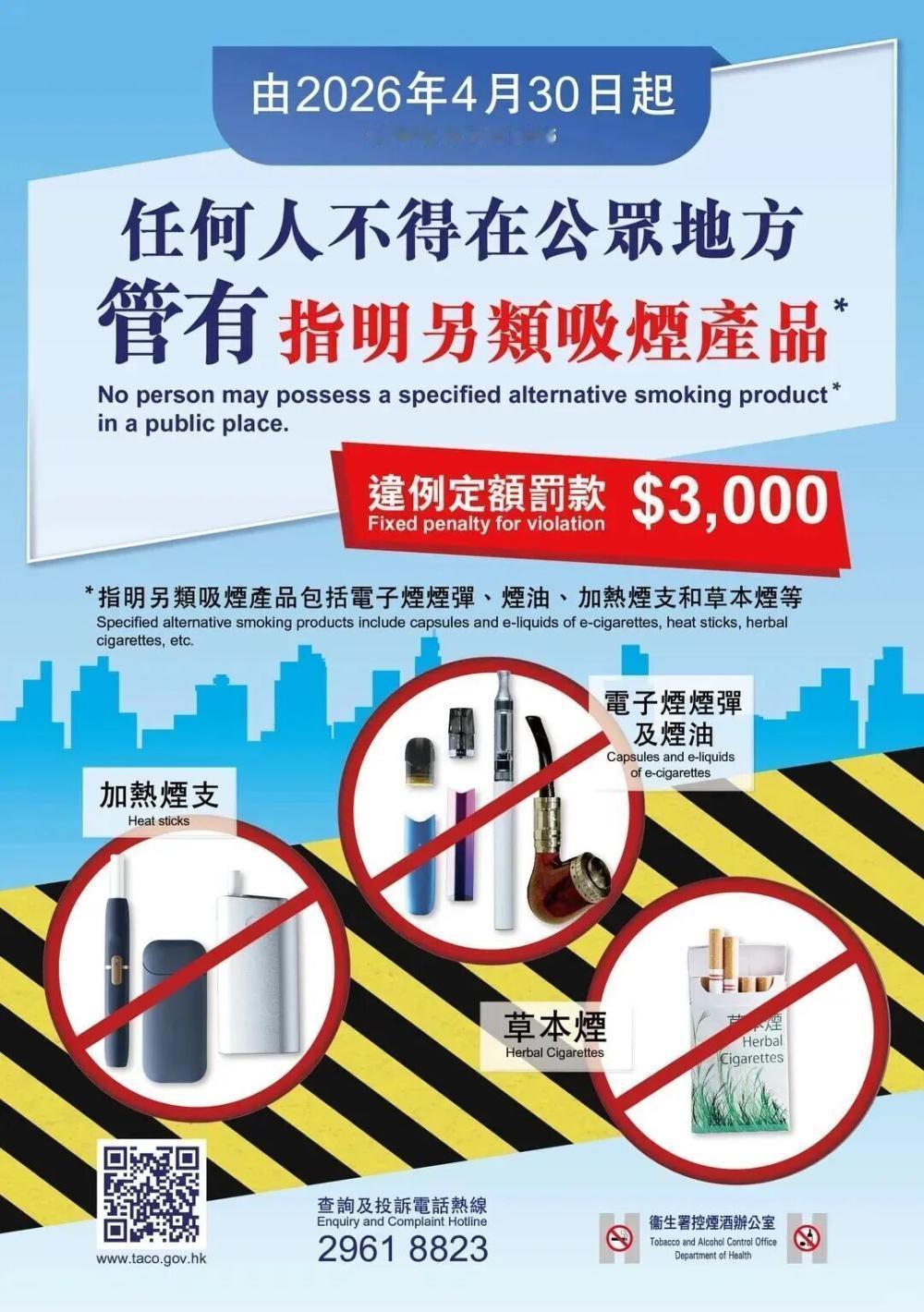 香港即将迎来最严禁烟。本次香港禁烟令覆盖范围更广、执法标准更细化、管控门槛更低。