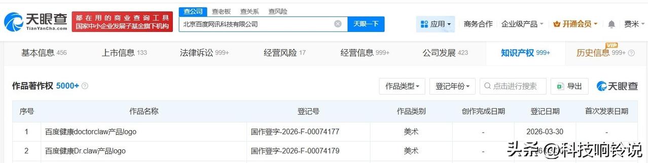【百度登记DoctorClaw关联作品著作权 百度登记医生专业版龙虾关联作品著作