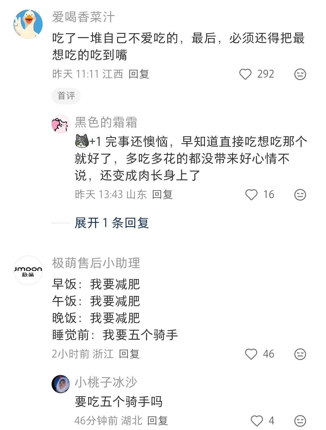 越垫吧，吃的越多