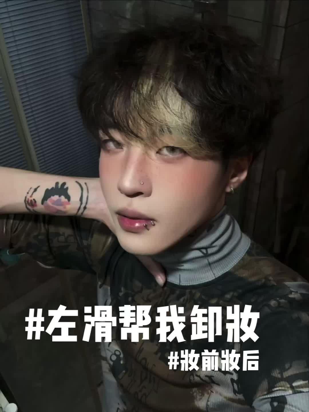 这个妆想一直留在脸上