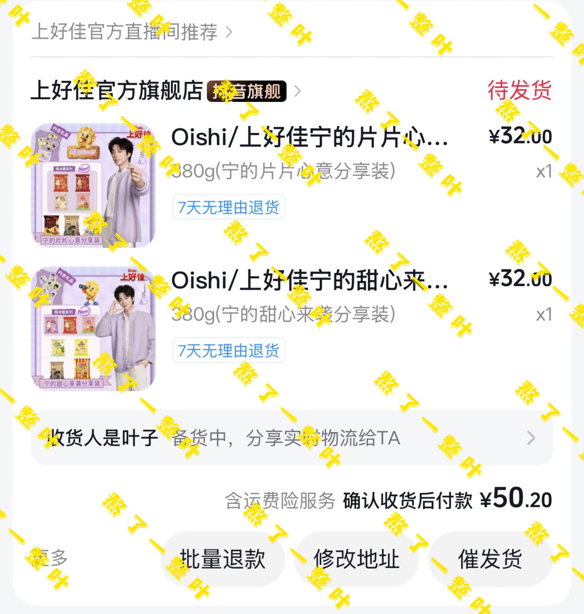 吃 刘宇宁上好佳品牌代言人  ：刘宇宁