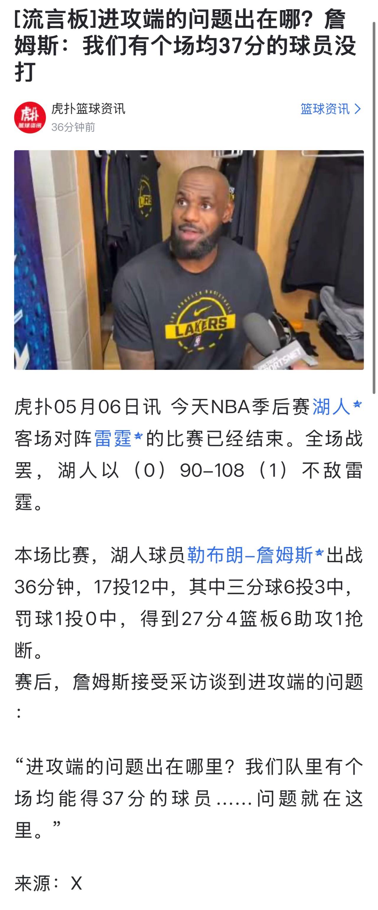 詹姆斯的意思，来一个场均37分的东契奇能赢雷霆？？

我认为东契奇能37分，亚历