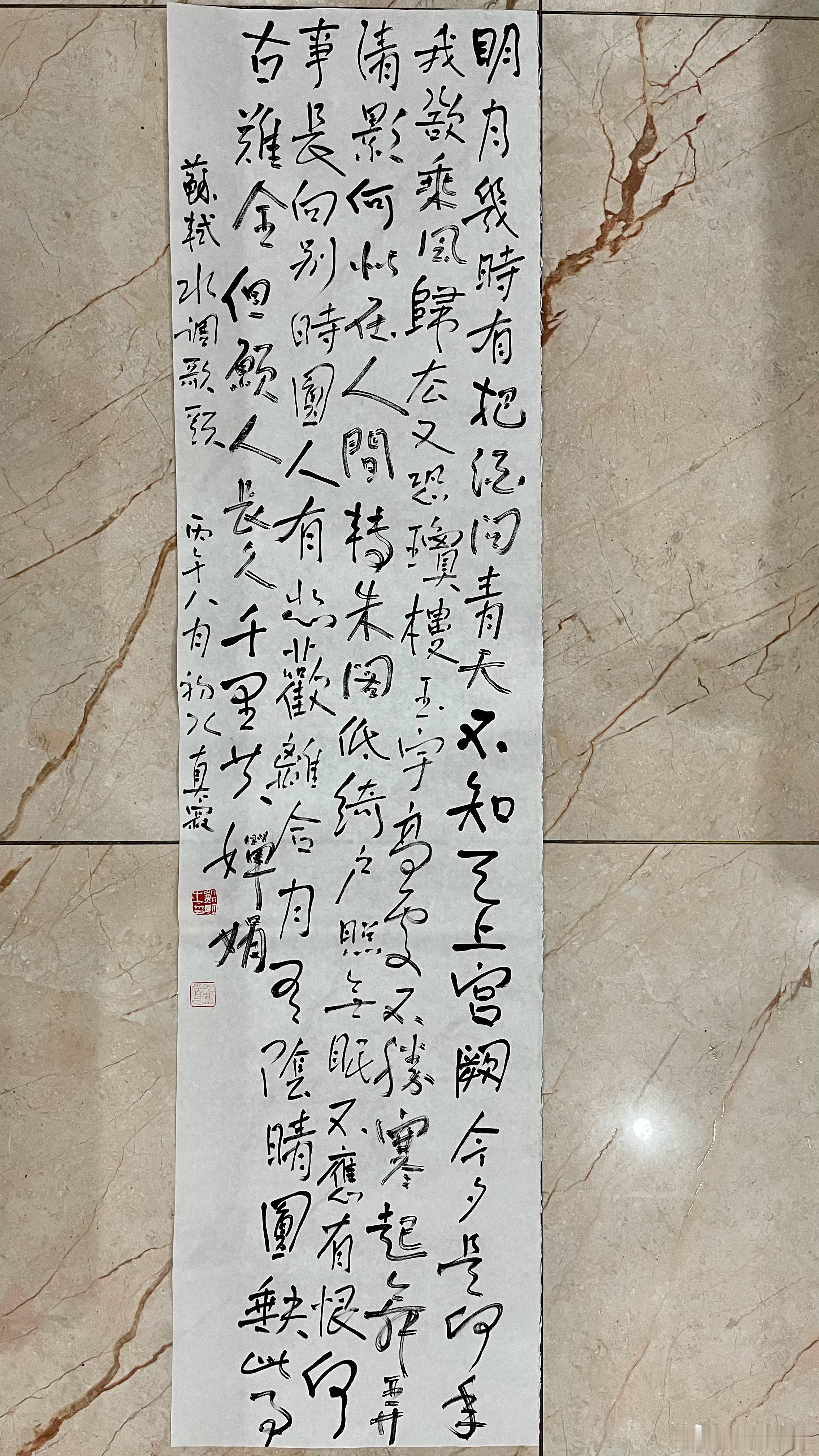明月几时有？把酒问青天用爱心拥抱生活 用书法抚慰人心 真寂书法 ​​​
