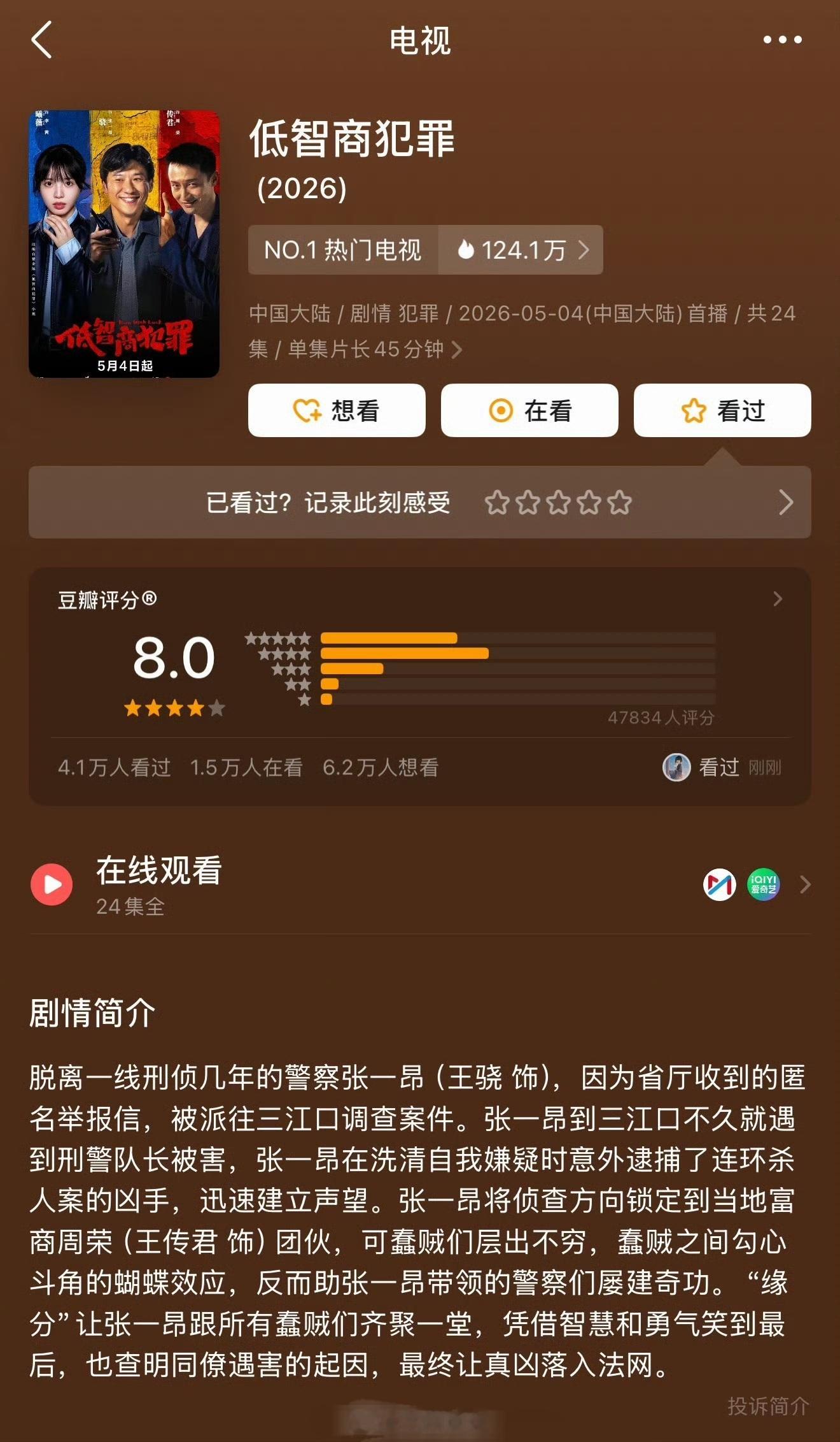 低智商犯罪豆瓣开分居然有8.0 蛮实至名归的，内娱第一部以诙谐幽默误打误撞风格拍