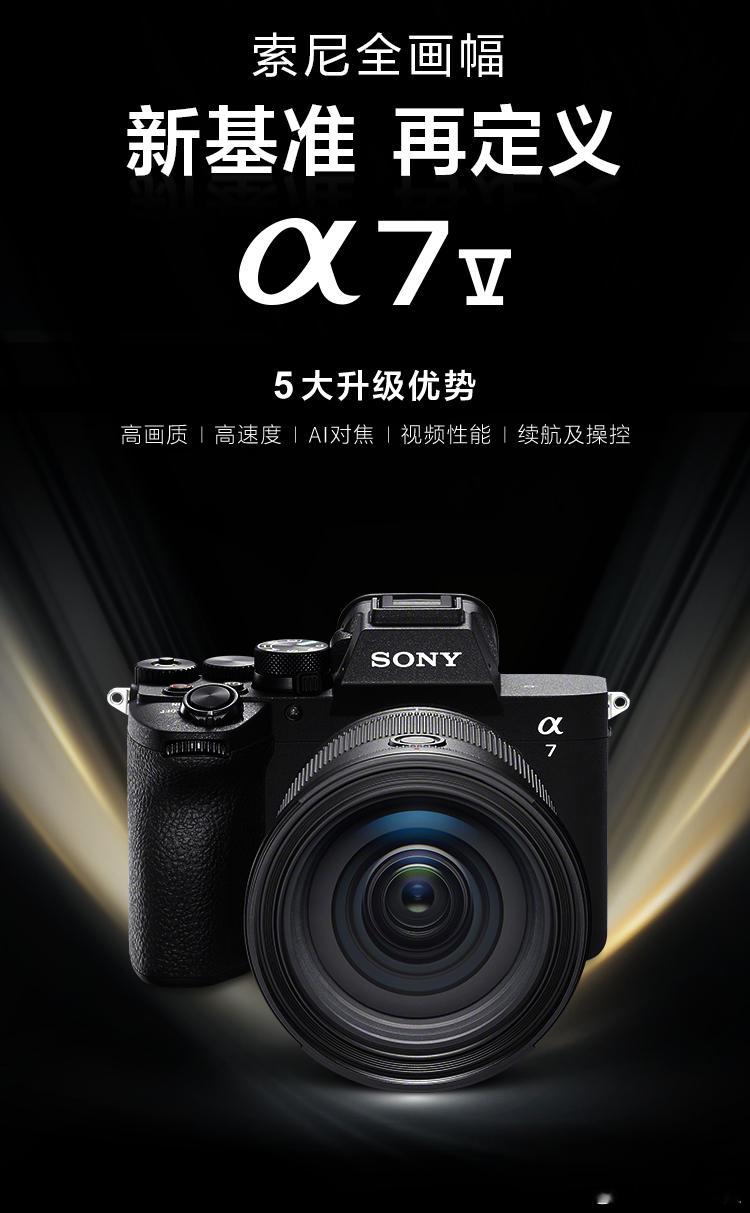 今天来聊聊有没有必要升级 A7M5索尼索尼a7m5 随着索尼A7M5一发布，手持