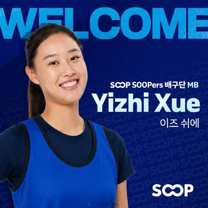 排球明星 7月1日，韩国SOOP超级力量女排俱乐部官宣，中国运动员薛翼枝作为亚洲