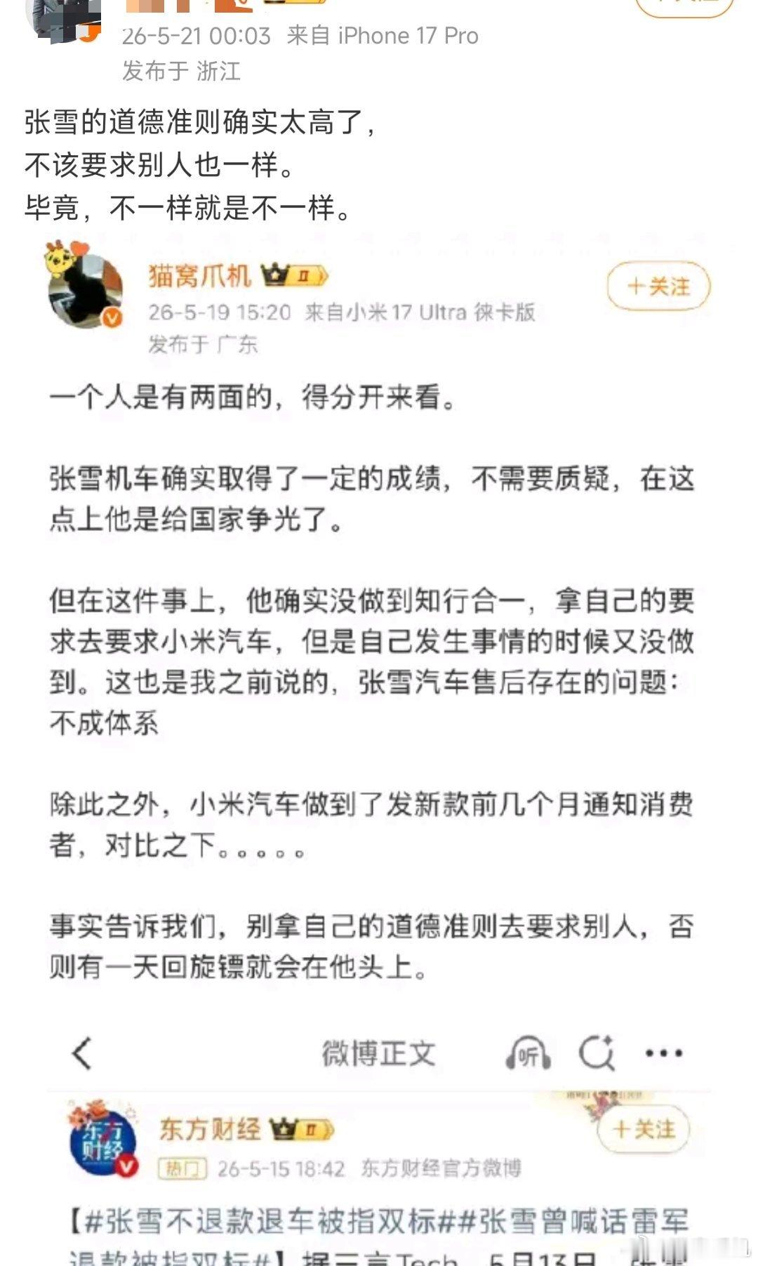张雪的道德标准确实高，所以他给出问题的车主退款了？似乎没有吧，反正在公开信源中我