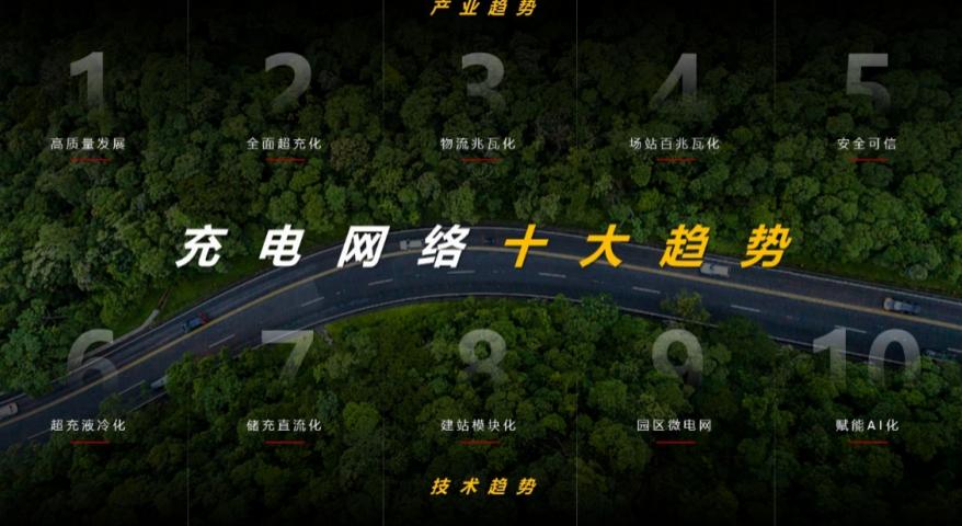 高质量充电网络，正在从乘用车走向商用车。
 
1月16日，华为在深圳举办“让有路