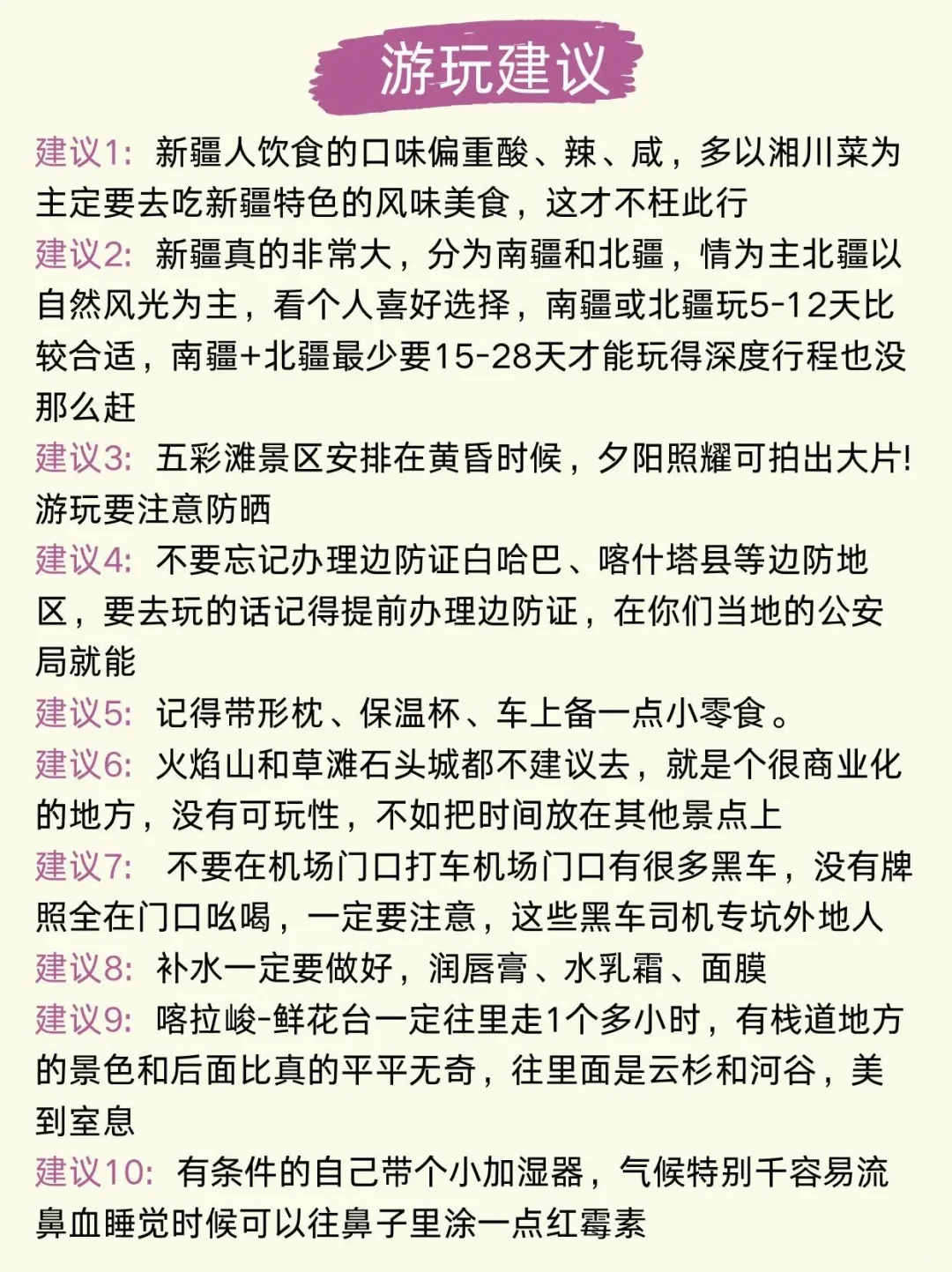 8🈷-10🈷来新疆｜南北疆如何选择‼🌄宝子们，今天咱们来好好解析...