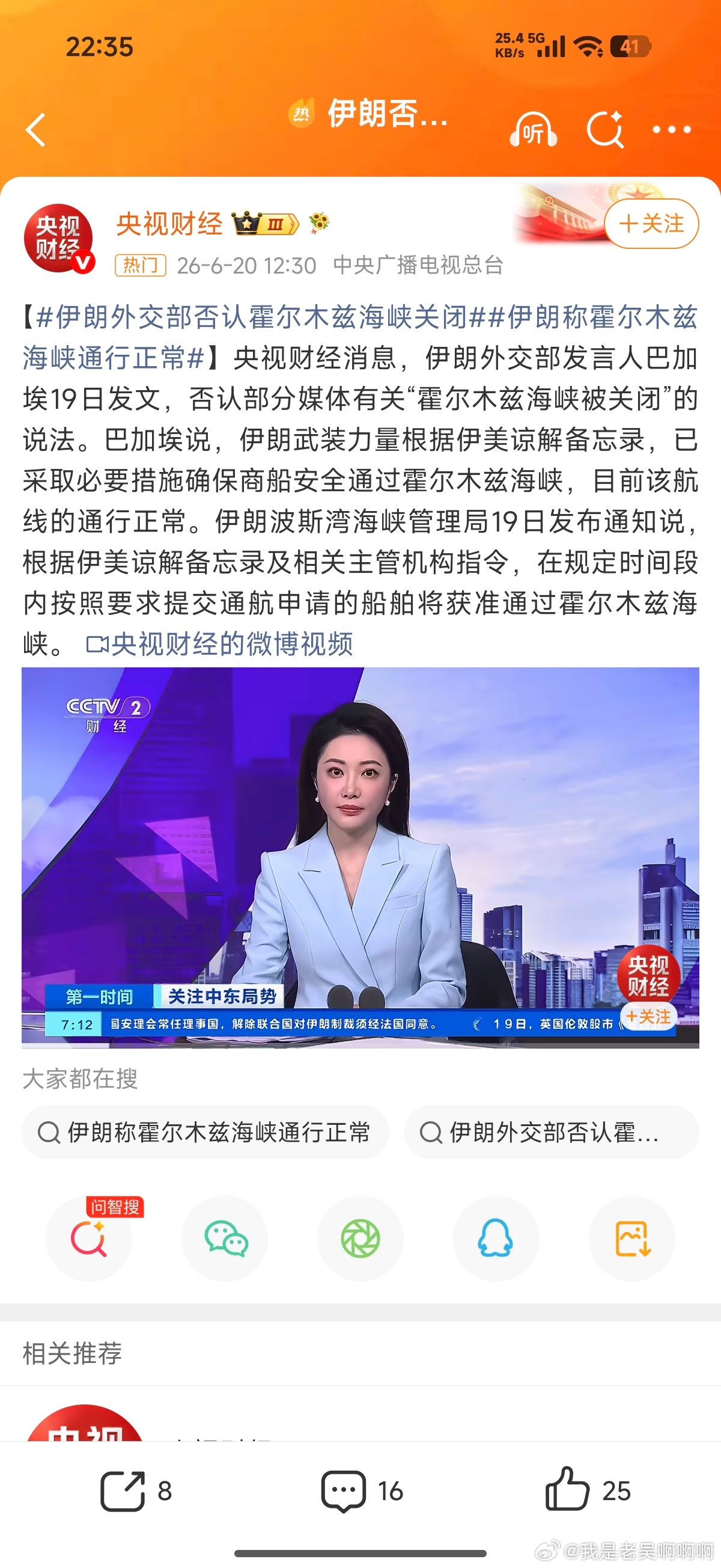 伊军方宣布关闭霍尔木兹 