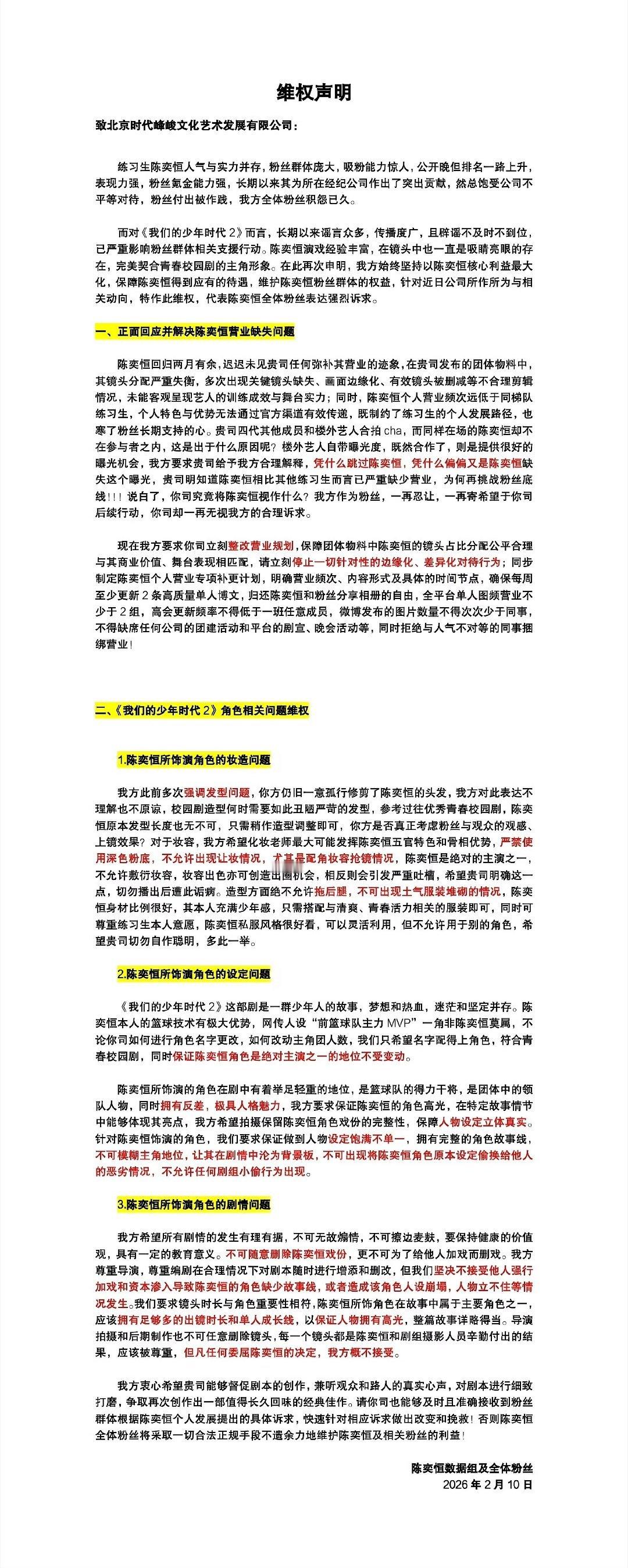 陈奕恒粉丝维权陈奕恒粉丝维权