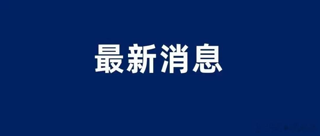 局势迎来关键转机！美伊将于瑞士开启新一轮谈判就在6月20日晚间，巴基斯坦外交部对