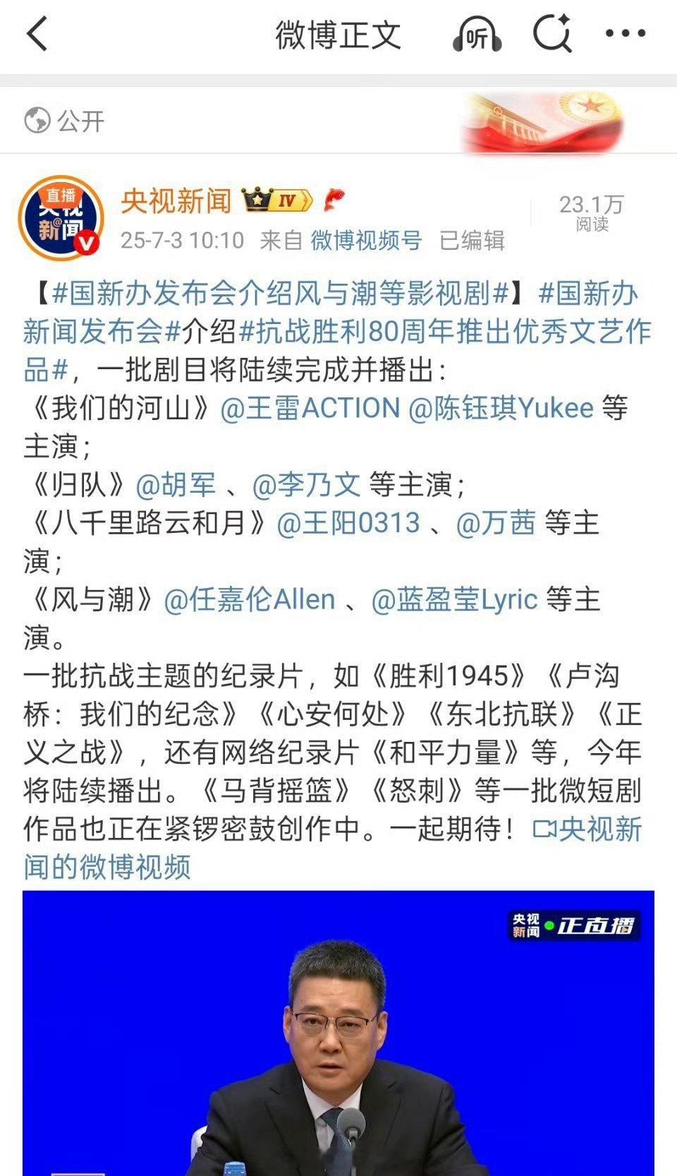 国新办介绍任嘉伦新剧《风与潮》等作品！ ​​​