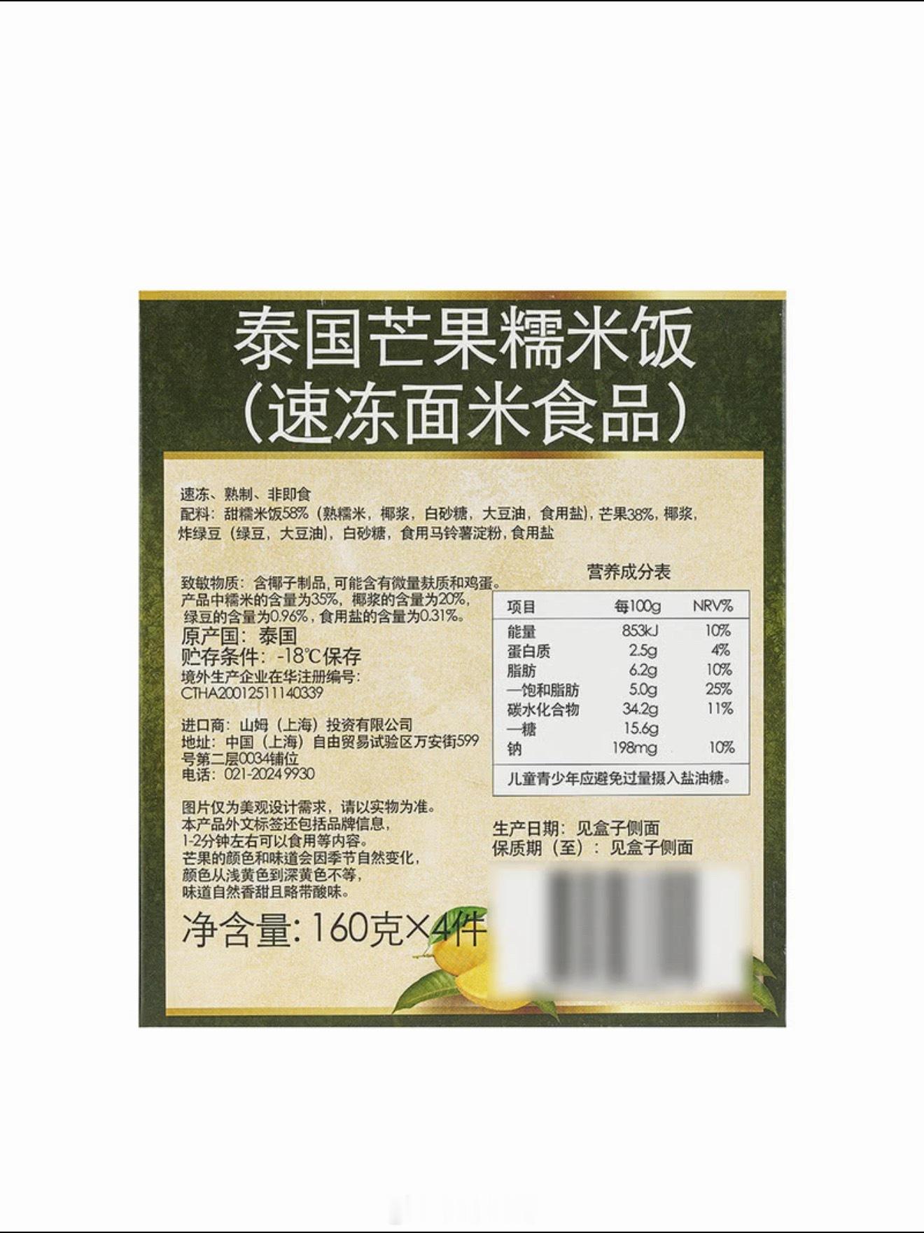 哎呦~山姆新品芒果糯米饭🥭🍚配料也没有反式脂肪 