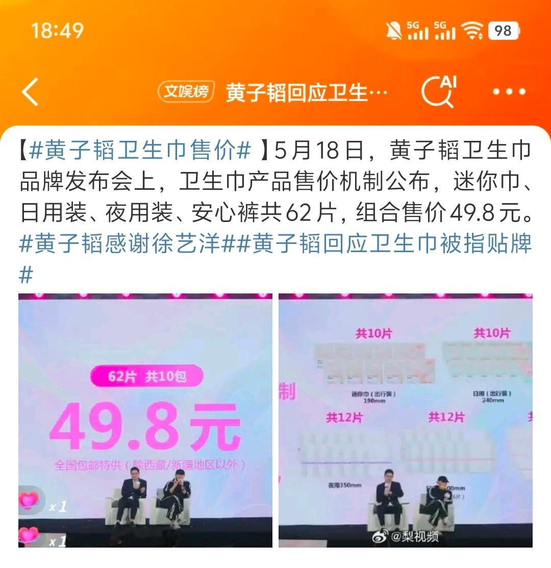 黄子韬卫生巾售价 价格还算可以，就是为何要组合装？[思考][疑问] ​​​
