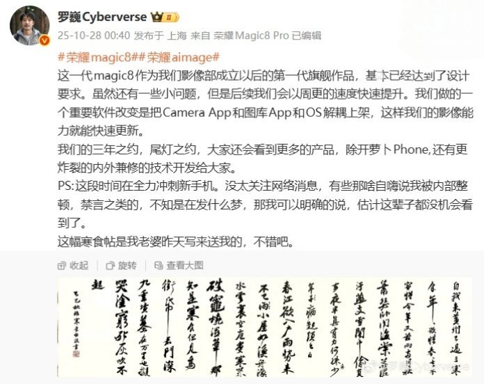 【荣耀罗巍：Magic8 旗舰作品基本达到设计要求，后续有更炸裂的内外兼修技术】
