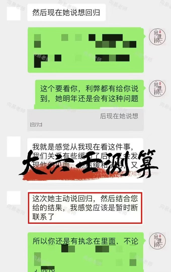 对方现在愿意收心回归家庭，利弊得失我都一一讲清楚了。但流年显示明年还会再现同类隔