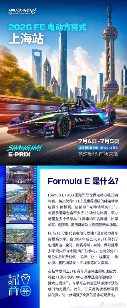 2026FE上海站 很多人觉得赛车离普通人很远，但FE恰恰是离家用电动车最近的顶