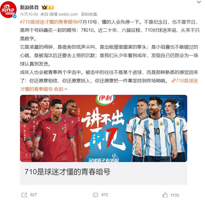 710是球迷才懂的青春暗号 7 月 10 日，数字 710 是球迷专属暗号。二十