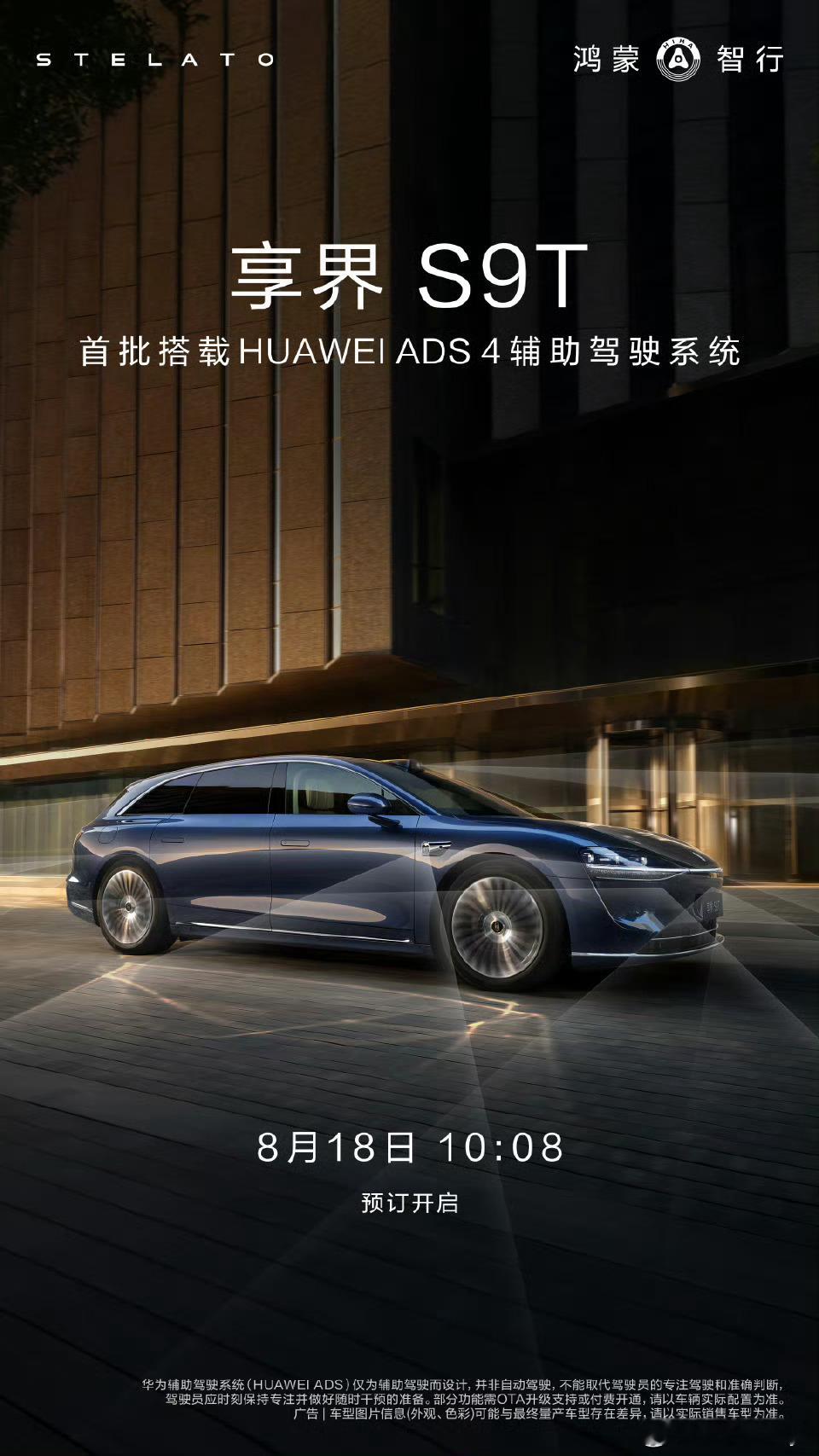 享界S9T享界S9T开启预订了[馋嘴][馋嘴]32.8万起，期待正式价格还能低一
