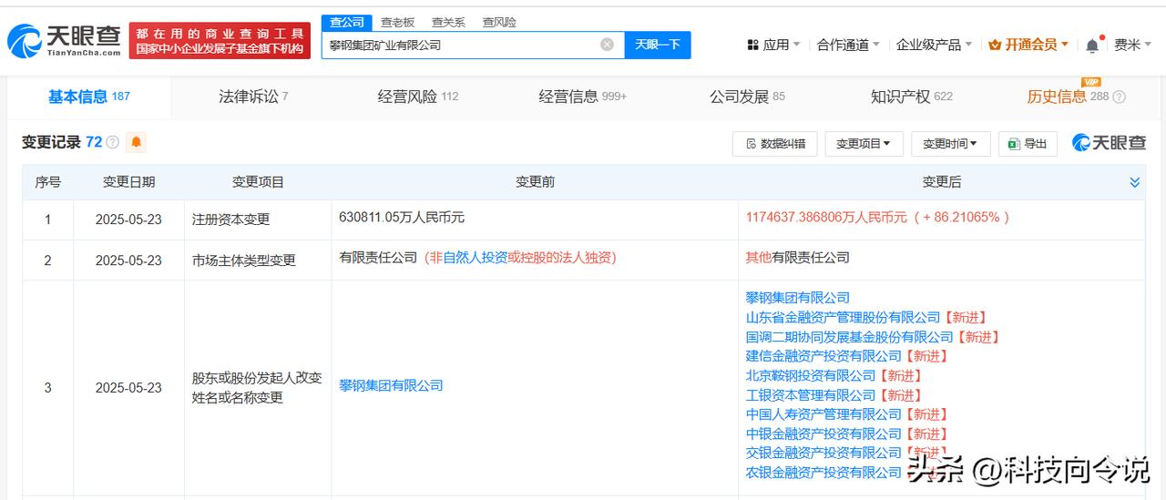 【中国人寿等入股攀钢集团矿业公司 攀钢集团矿业公司增资至117.5亿】
天眼查A