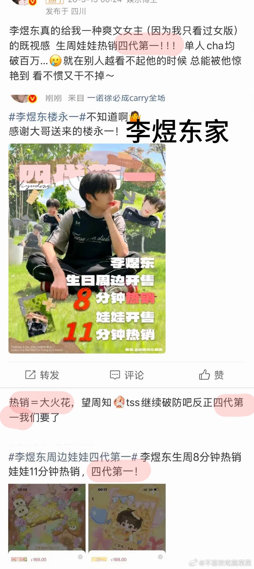 tg 李煜东最短纪录保持者 