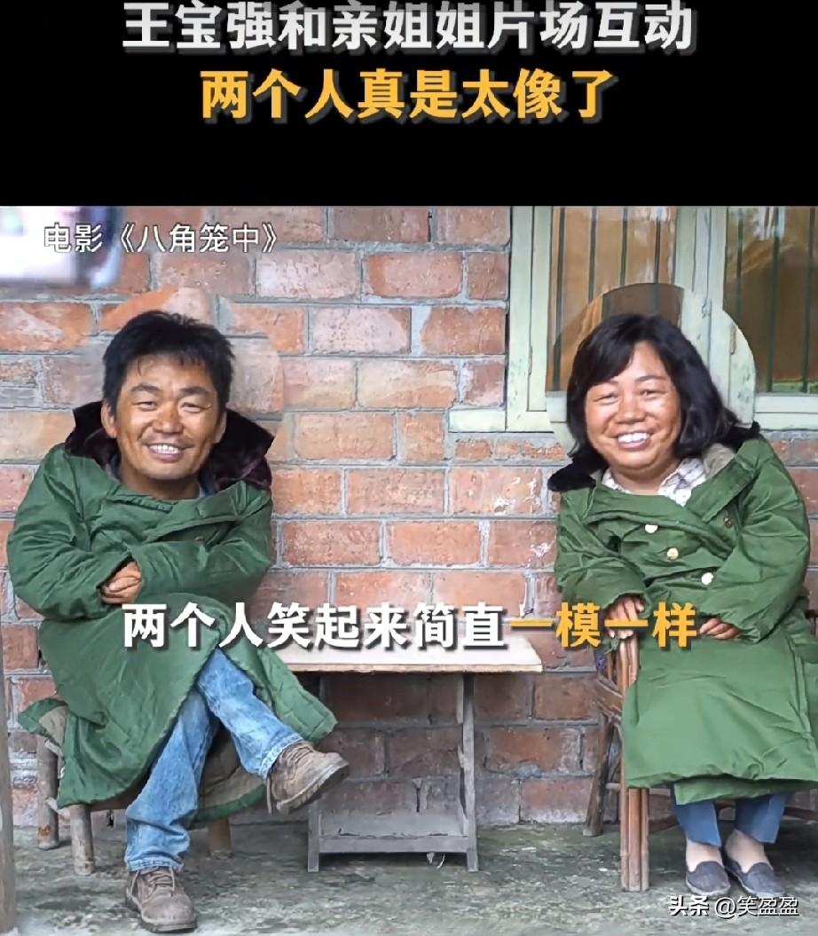 电影《八角笼中》
王宝强和姐姐片场同框
不能说长得很像
只能说一模一样!
强大的