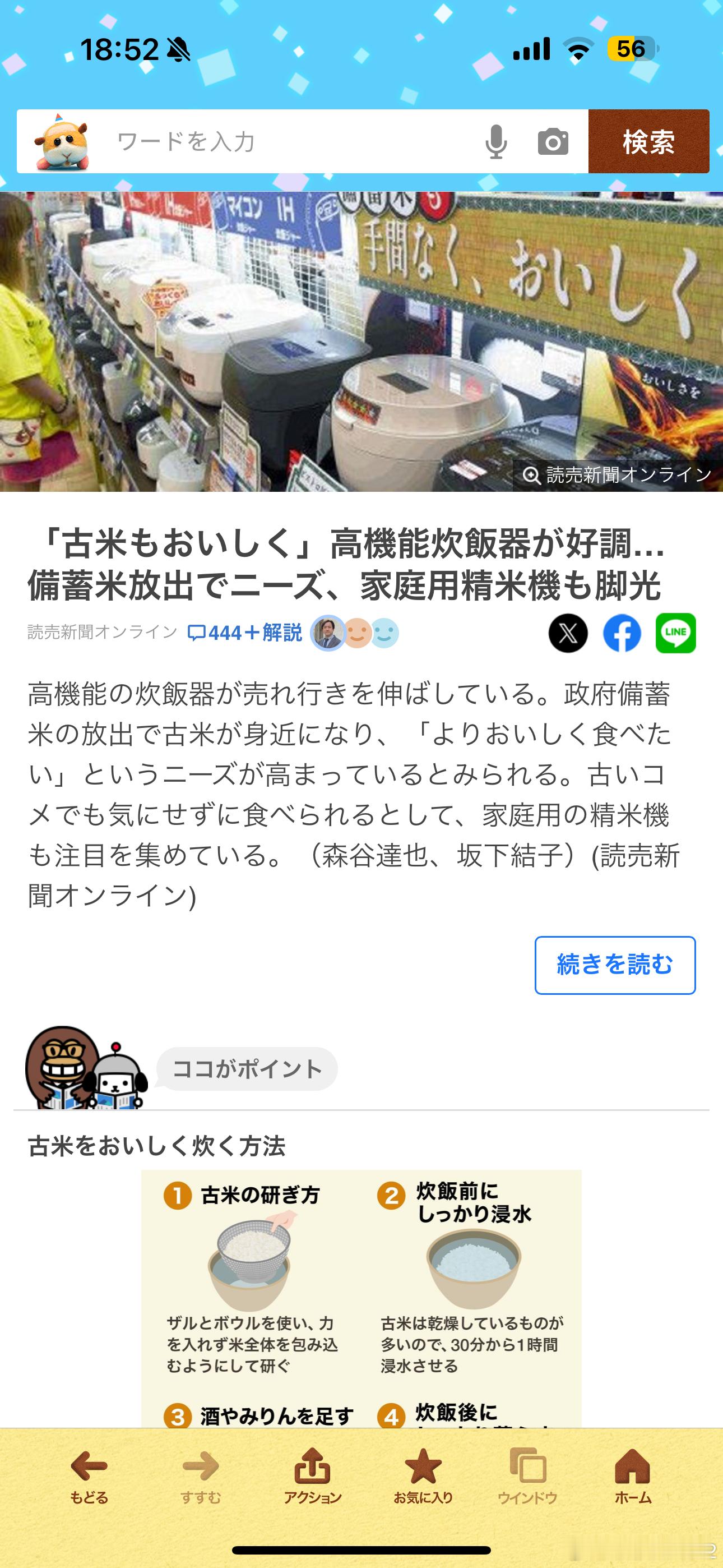 海外新鲜事 今日份日本迷惑新闻受储备粮大量投入市场影响，最近日本的高性能电饭煲和