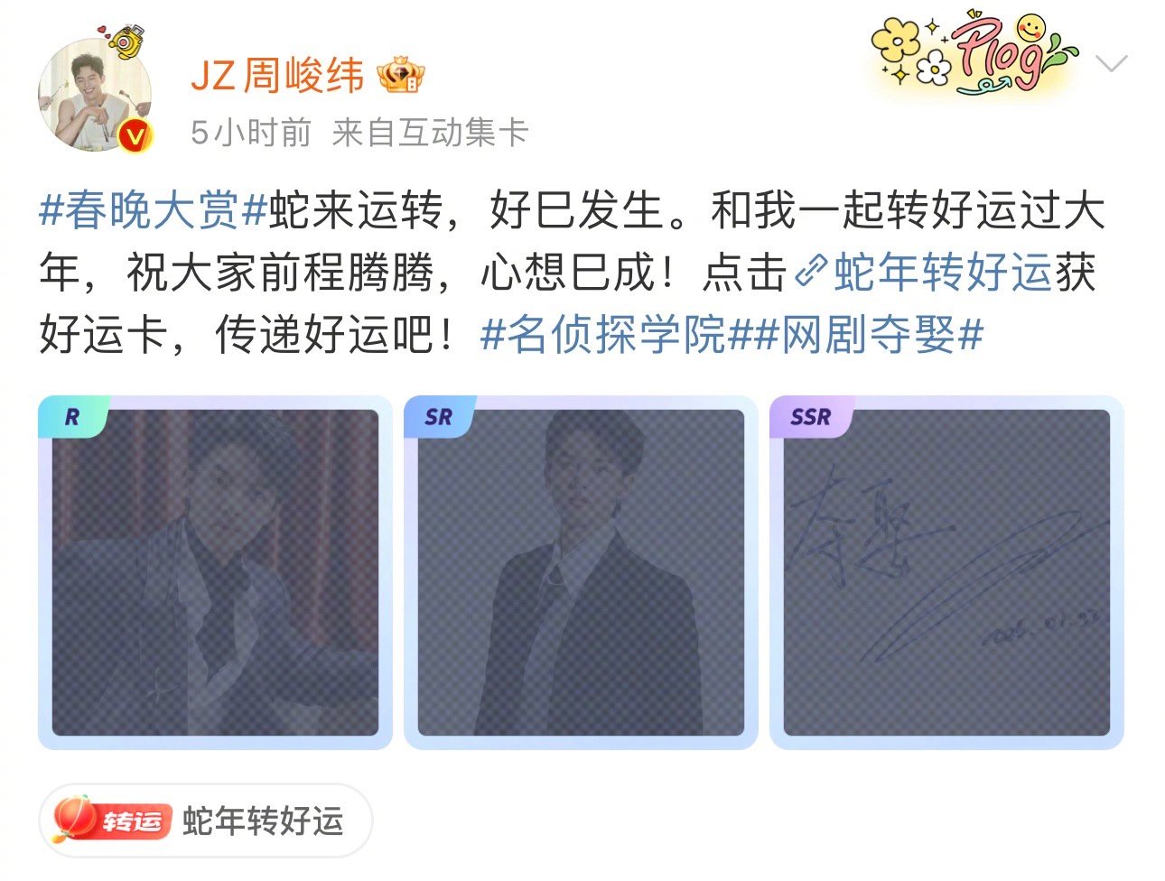 周峻纬手写夺娶小卡  抽卡福利？！萧楚翊你也太懂我们了吧！！！不止有限定小卡、手