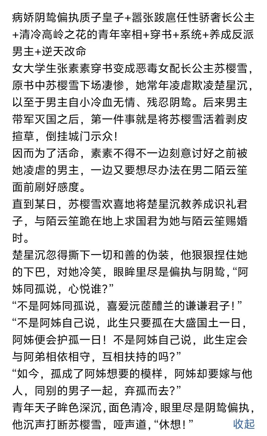 《那个被她狠虐的质皇子，登基了》小说