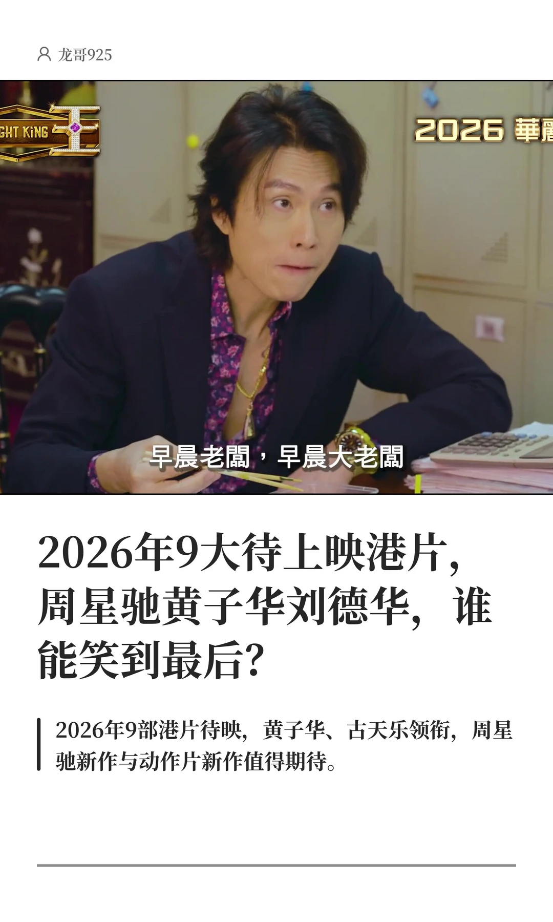 2026年9大待上映港片，周星驰黄子华刘德华