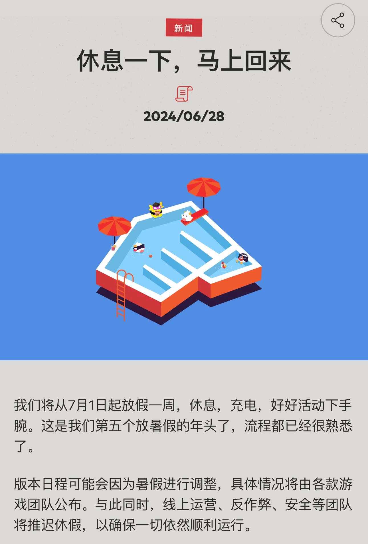休息一下，马上回来。拳头游戏从7月1日起放假一周，版本更新可能会因为暑假进行调整