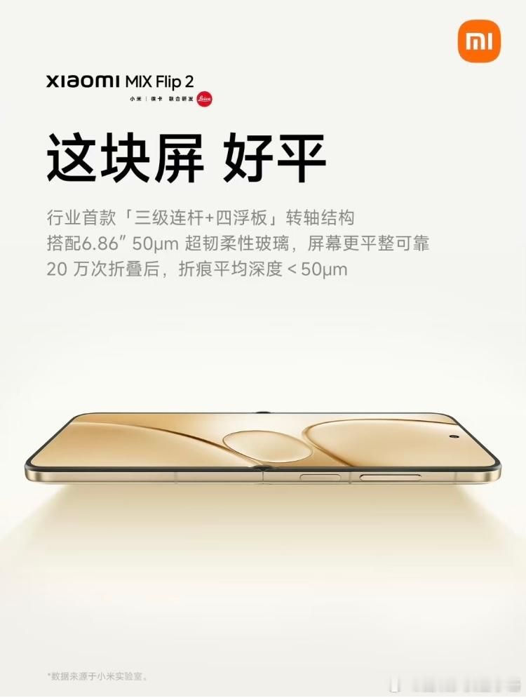 首发三级连杆+四浮板结构，20万次折叠折痕依旧小于50μm，小折叠大家吐槽多的就