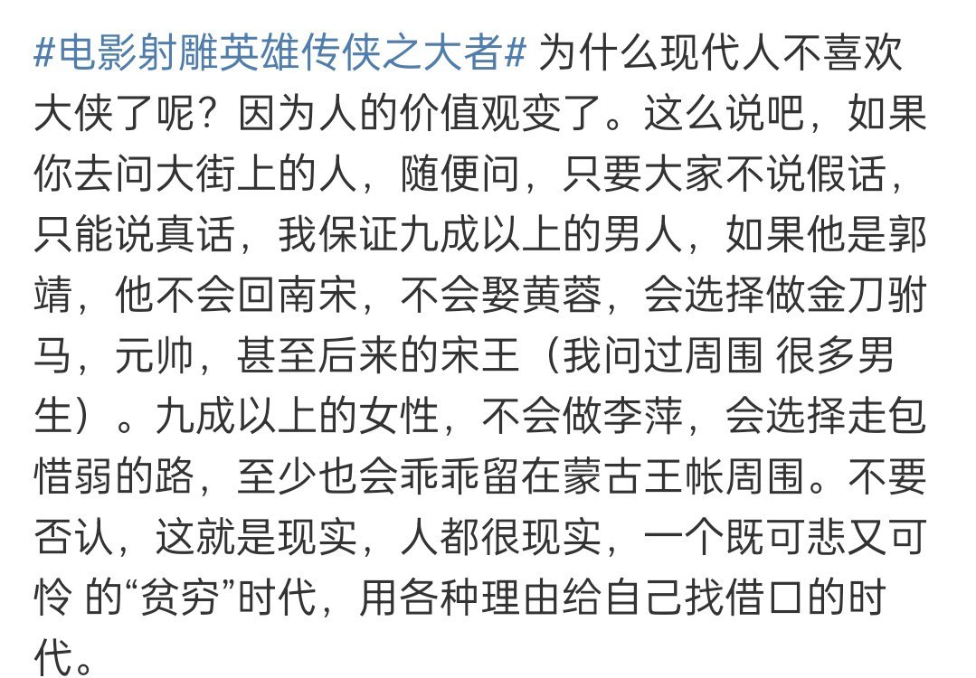 所以能当英雄的是少数，现在都是精致的利己主义居多，武侠的没落，也是一些价值观的没