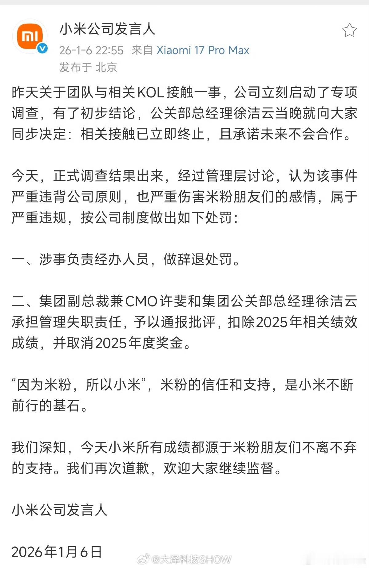 本以为这事儿就此打住，没想到上升到如此高度！开启专项调查，上到CMO许斐被通报批