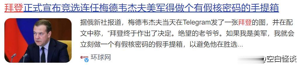 这个梅德韦杰夫越来越风趣幽默了。在他成为俄罗斯总统时，并没有发现这一优点，反温文