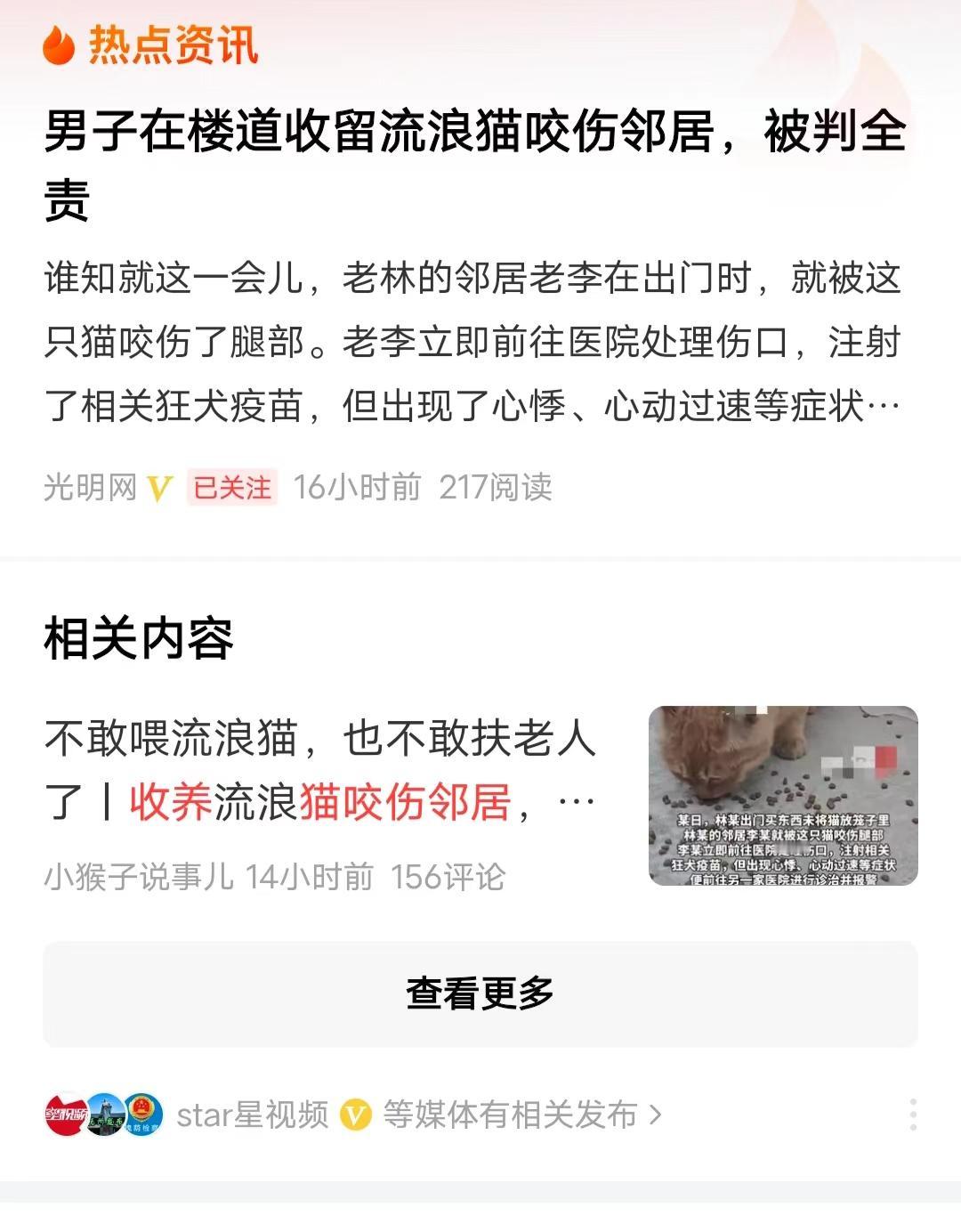 天津，一男子路过邻居家门口，被一只突然窜出来的流浪猫咬伤。男子去了一趟医院，花掉