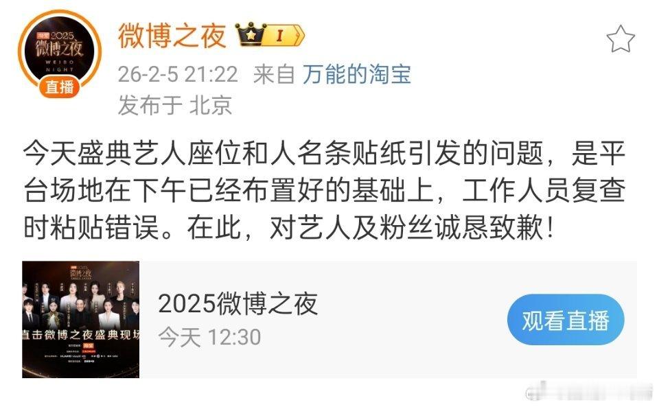 微博之夜甩出打工人出来背锅了 