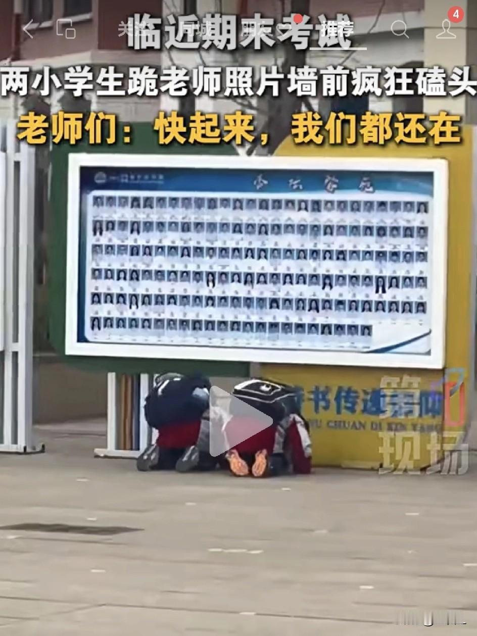 期末考临近，小学生组团拜老师照片墙：百万点赞背后，到底是童真还是“考试拜神”？