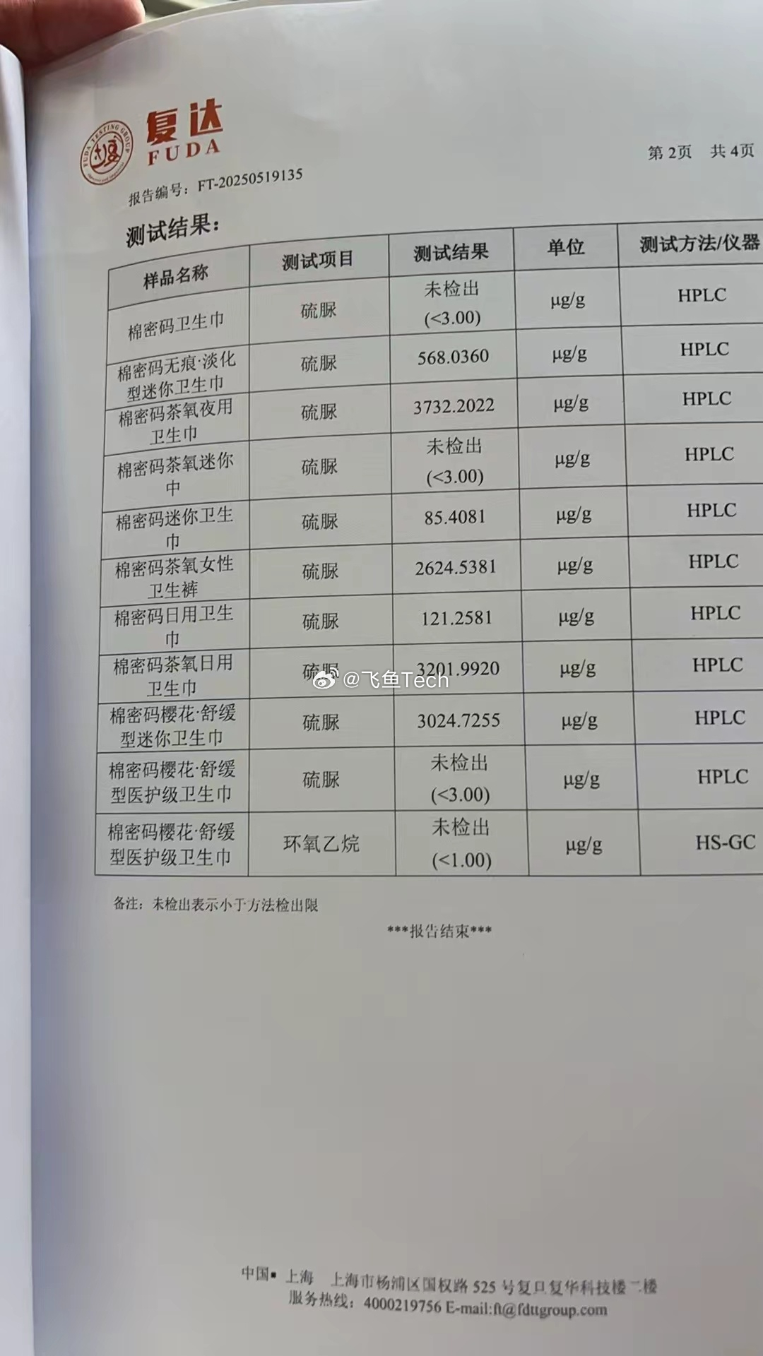 多方回应棉密码卫生巾被曝致癌 当时号称“辛巴亲自参与研发的第一款产品”，还是辛选