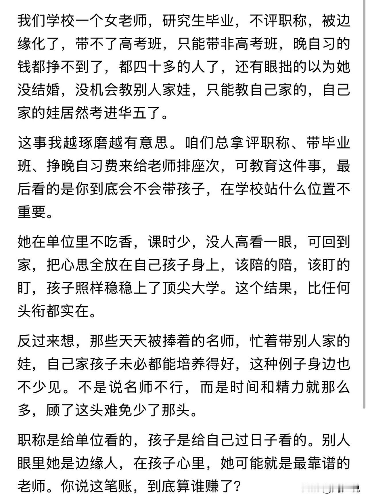 “真牛！”这位老师是正经研究生学历，能力完全在线，却从不争抢评优评先，也不热衷内