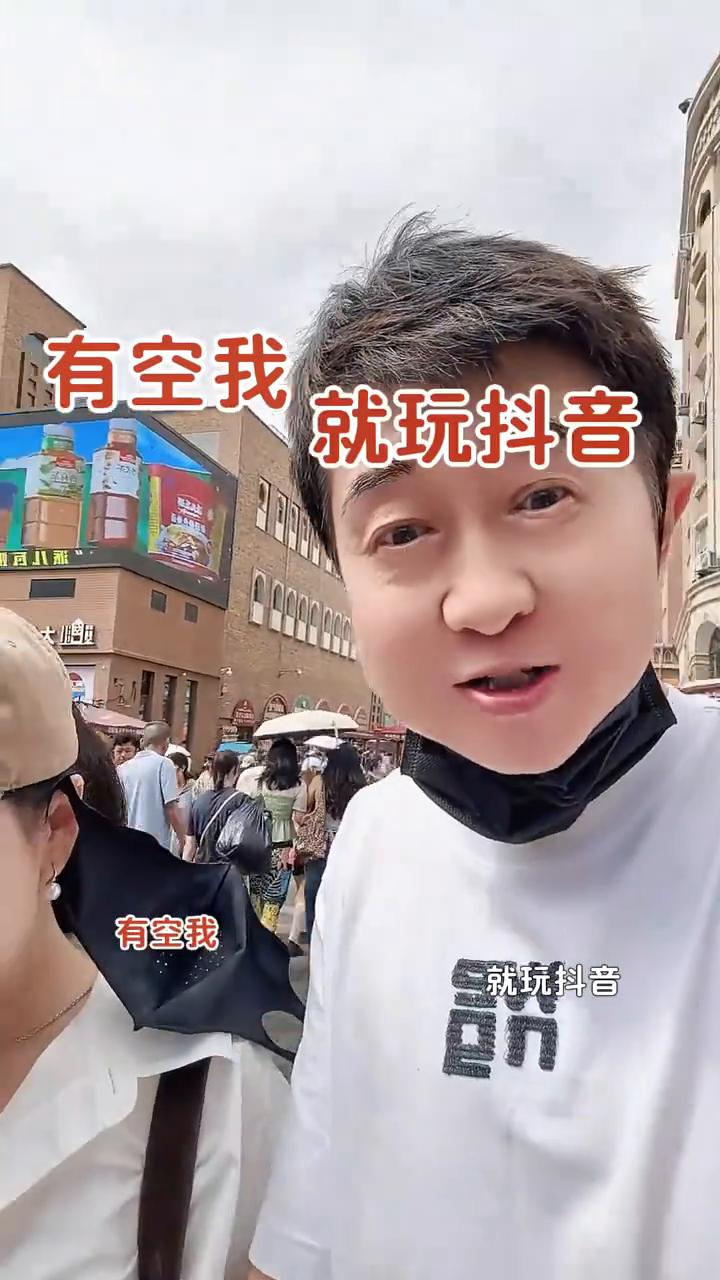 有空我就玩抖音。
新疆乌鲁木齐。抖音能让人开心，人不开心容易老，人老不会再年轻。