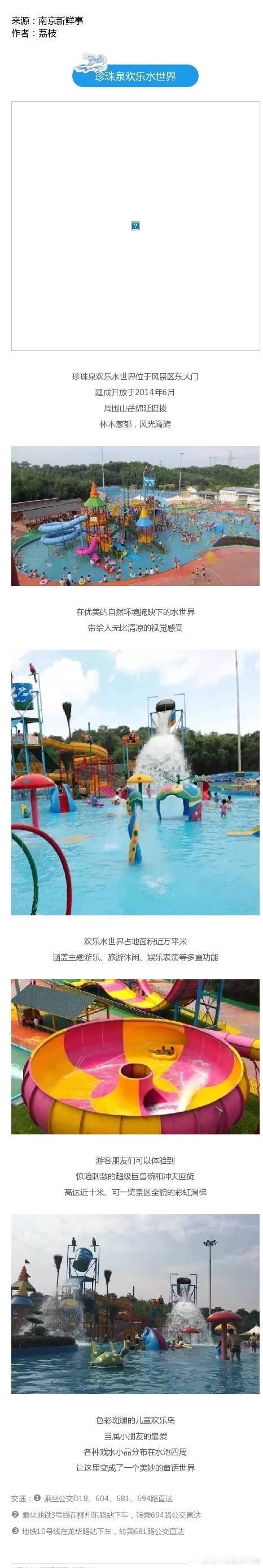 【南京水上游乐世界大盘点，夏天清凉玩法！】今日入伏天，大热天怎么玩才嗨皮？当然是