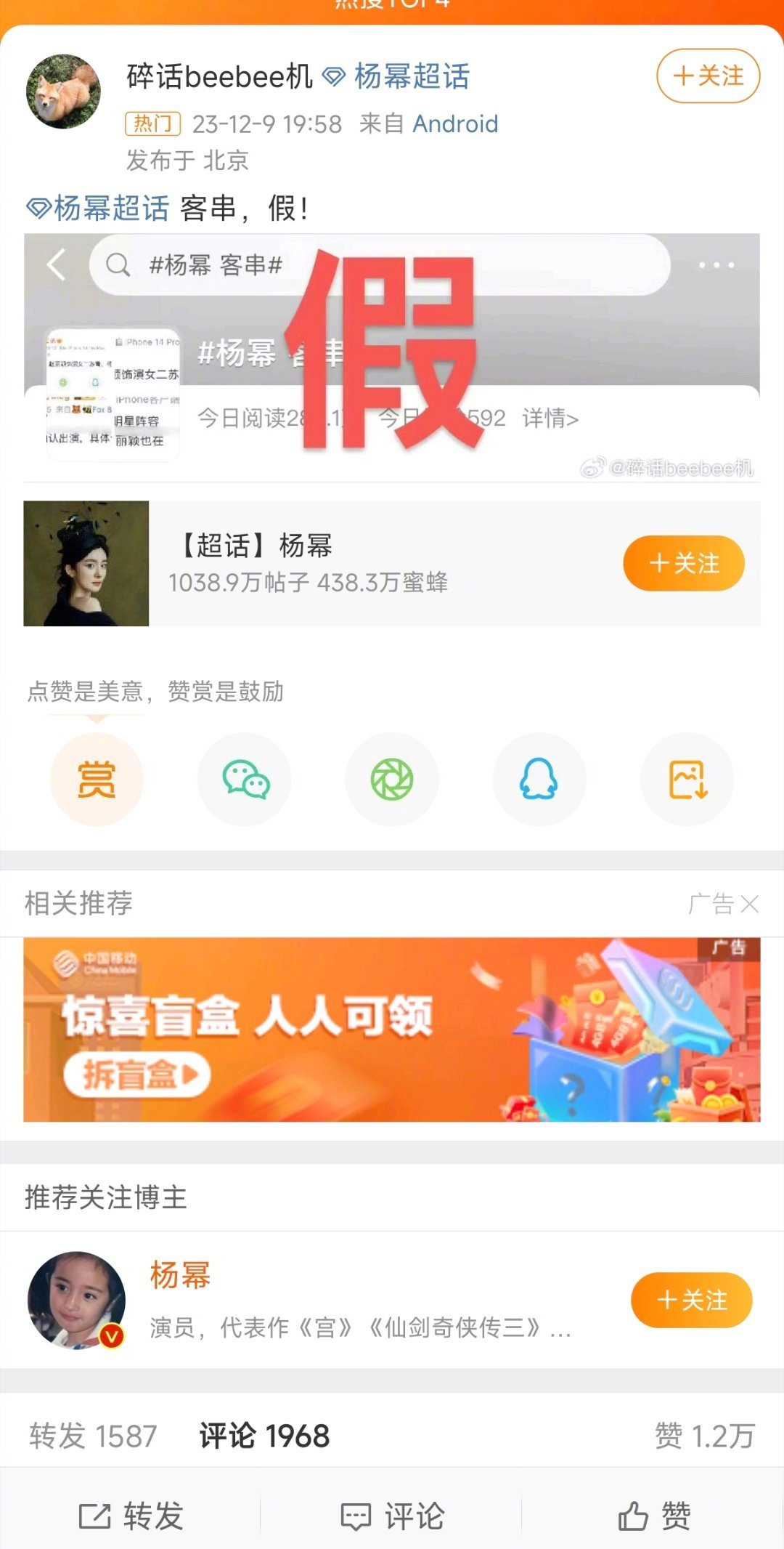 又反转了？[微笑]杨幂对接号否认杨幂客串酱园弄 #杨幂对接辟谣酱园弄客串# ​​