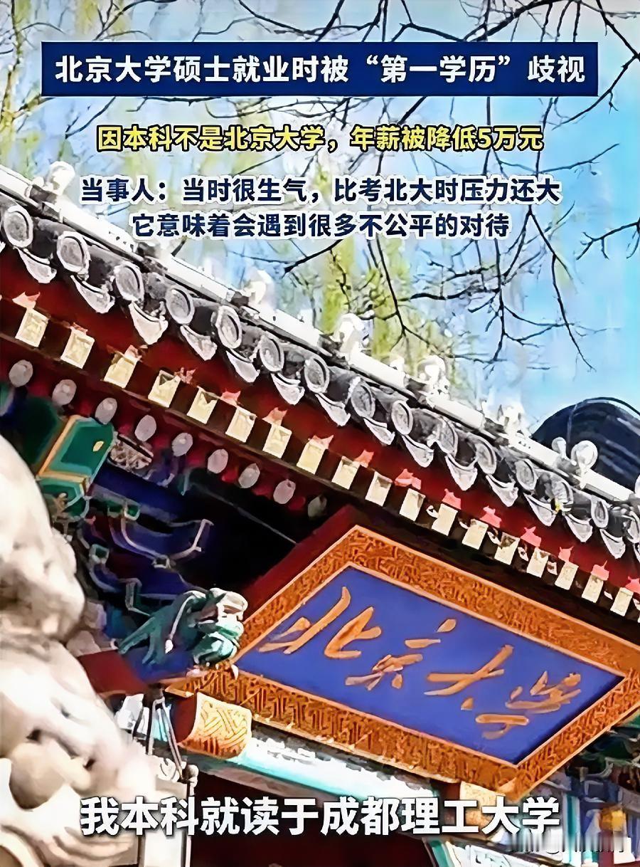 第一学历偏见的根源，究竟是用人单位欠缺精准识别人才的能力，还是为了对冲硕博升学环