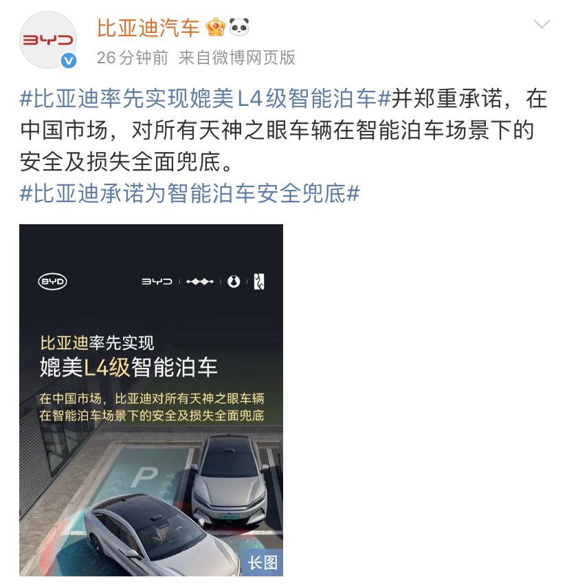 比亚迪又出考题了，哪个同行敢做[泪奔]